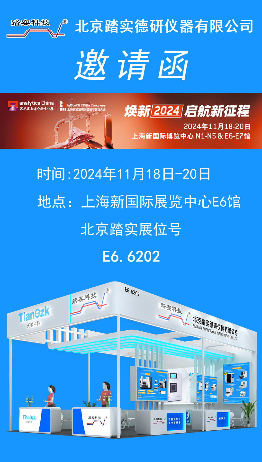 北京踏實德研儀器有限公司 北京踏實德研儀器有限公司