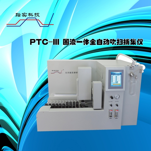 吹掃捕集儀和熱脫附之間有什么區別呢？