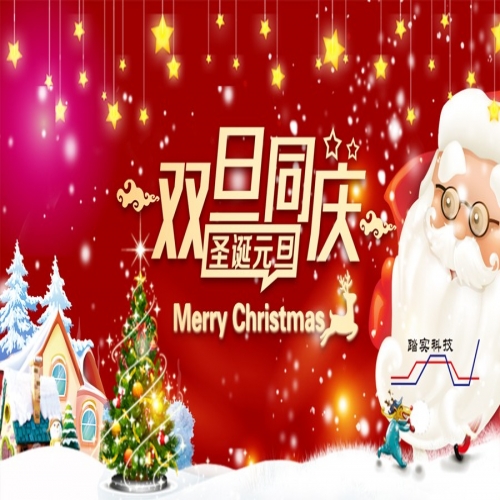 北京踏實(shí)恭賀各位同仁客戶朋友雙旦快樂(lè)